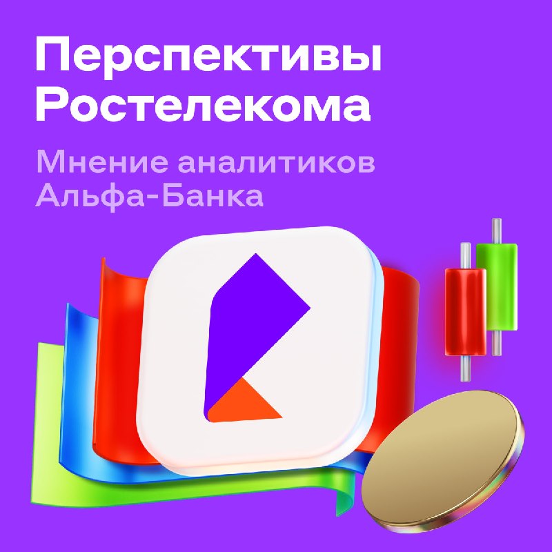 Фото поста канала Альфа-Инвестиции