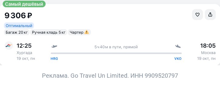 Фото поста канала TravelRadar — дешевые авиабилеты, туры, путешествия