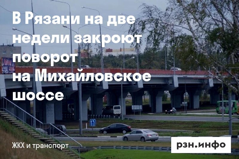 Фото поста канала  Новости Рязани • РЗН.инфо