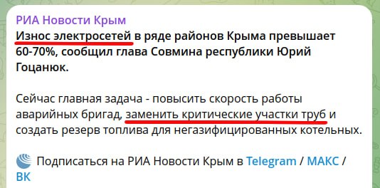 Фото поста канала  Крымский ветер