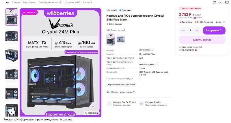 Фото поста канала InterShop - Товары для ПК по лучшим ценам