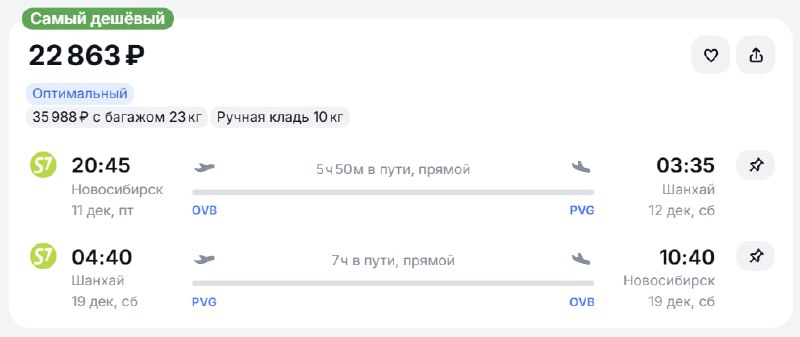 Фото поста канала Билеты из Сибири - Новосибирск, Томск, Омск, Кузбасс, Алтай, Красноярск, Иркутск