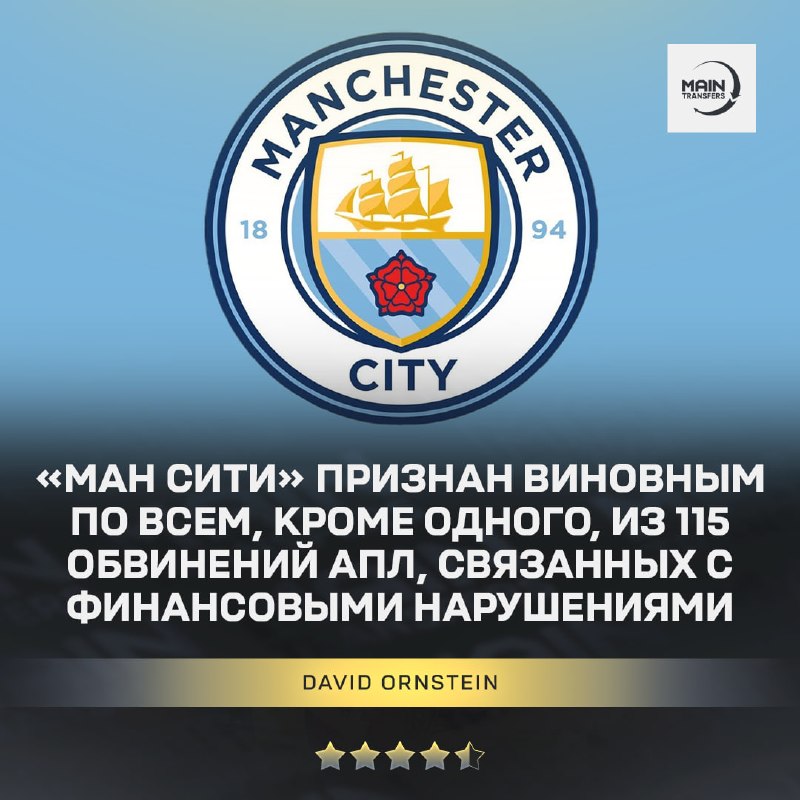 Фото поста канала Main Transfers