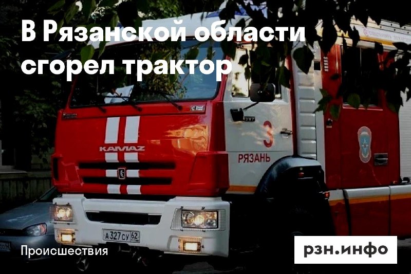 Фото поста канала  Новости Рязани • РЗН.инфо