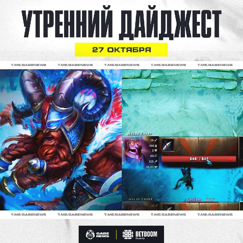Фото поста канала Gabe News | Dota 2
