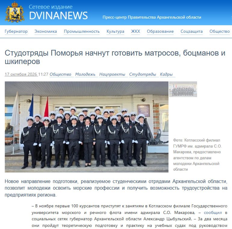 Фото поста канала  Мониторинг 29 Архангельская область