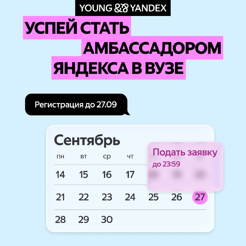 Фото поста канала Young&&Yandex