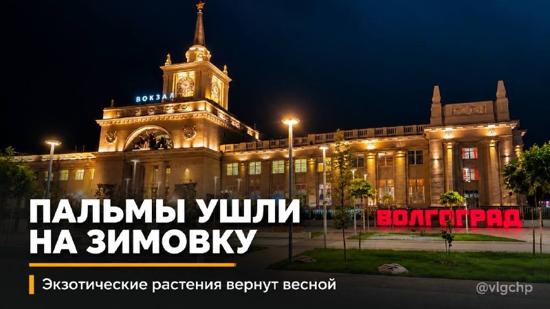 Фото поста канала  Волгоград