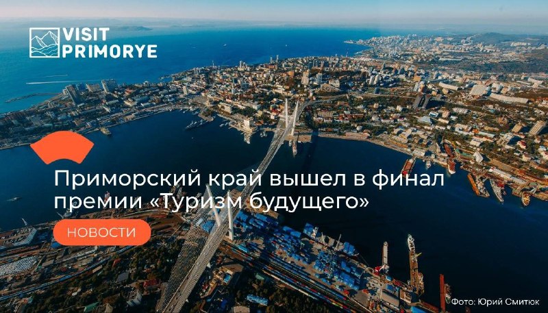 Фото поста канала  Город В | Владивосток