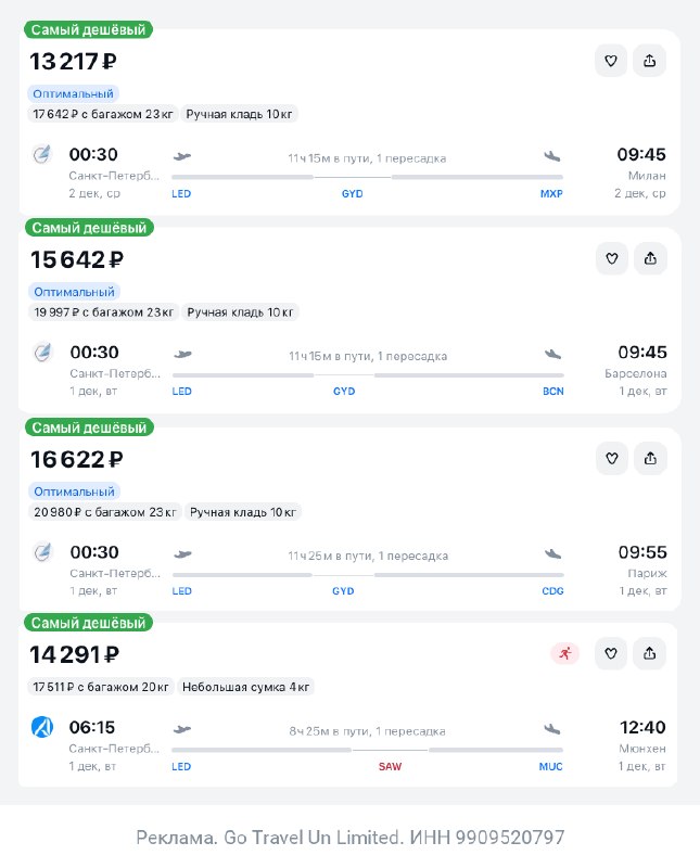 Фото поста канала TravelRadar — дешевые авиабилеты, туры, путешествия