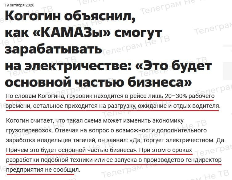Фото поста канала  Не ТВ