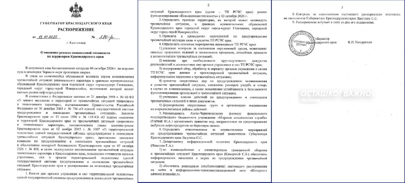 Фото поста канала  Осташко! Важное