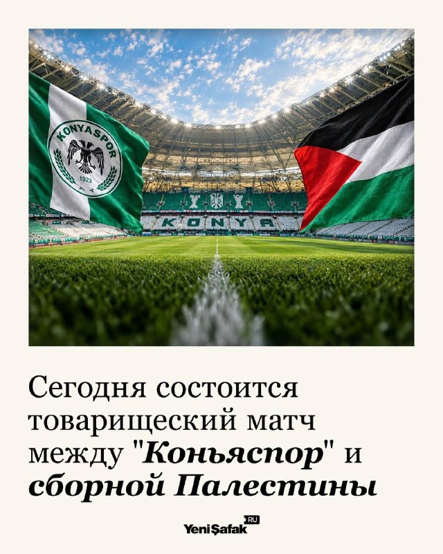 Фото поста канала  Yeni Şafak на русском
