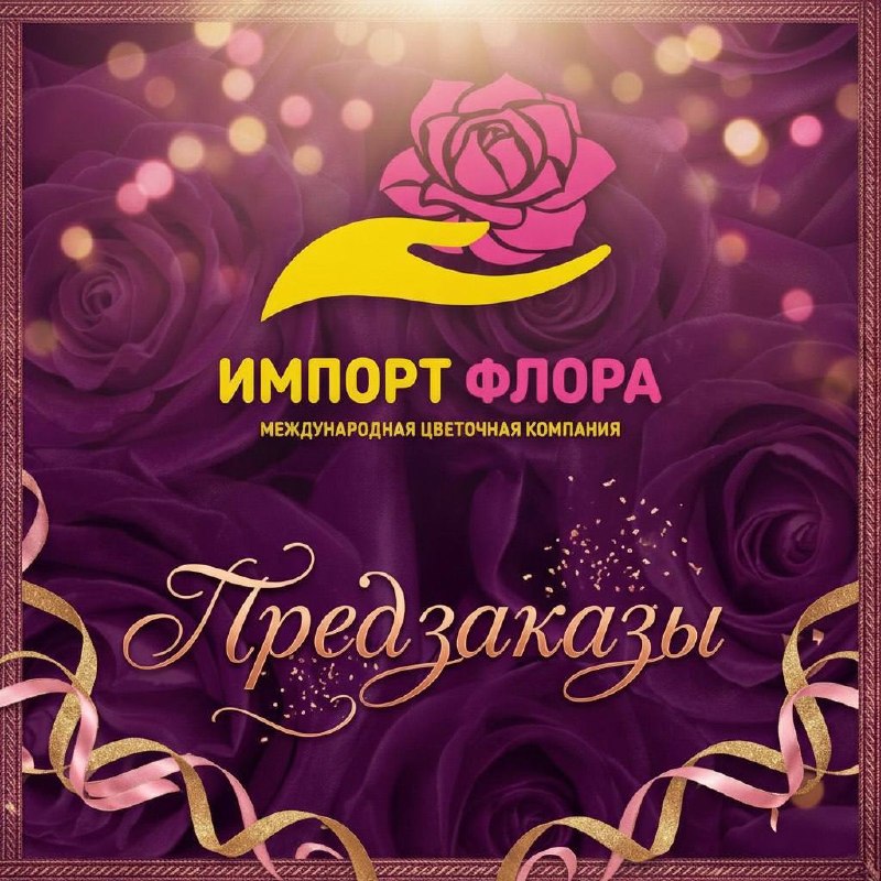 Фото поста канала Цветы оптом Москва