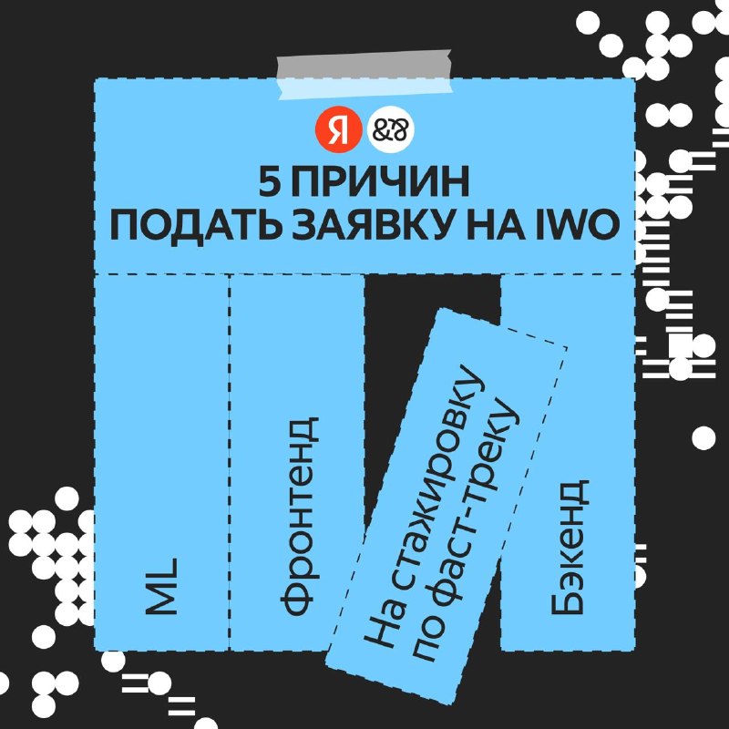 Фото поста канала Young&&Yandex