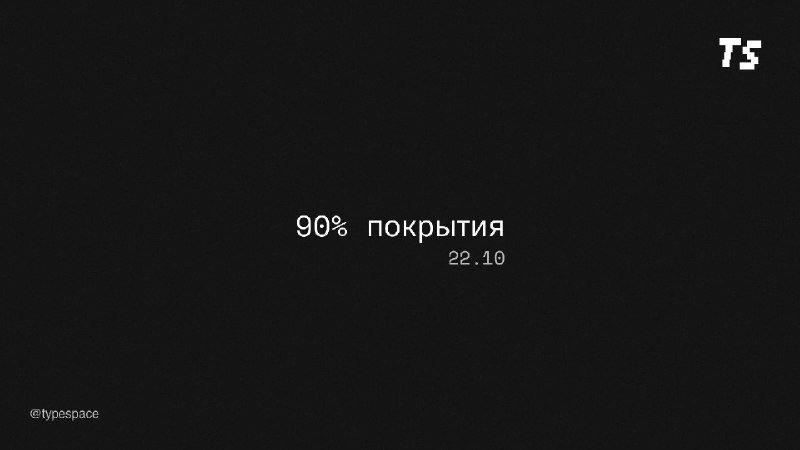 Фото поста канала Тайпспейс Медиа