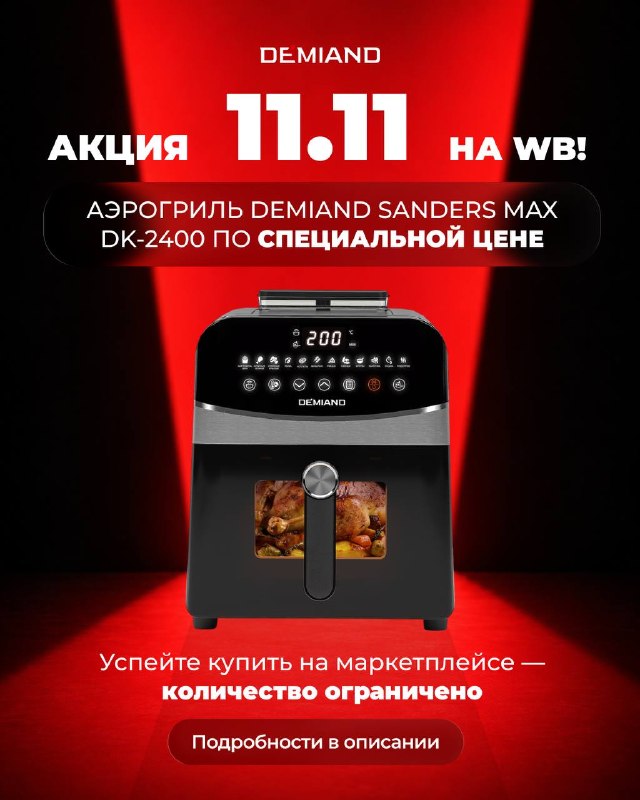 Фото поста канала DEMIAND Рецепты для аэрогриля и кофеварки