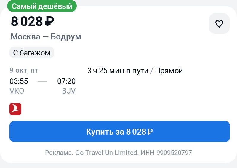 Фото поста канала TravelRadar — дешевые авиабилеты, туры, путешествия