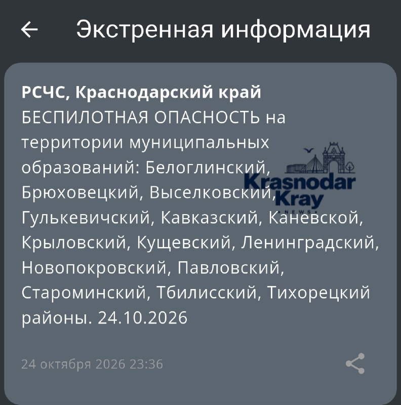 Фото поста канала  Краснодар и край