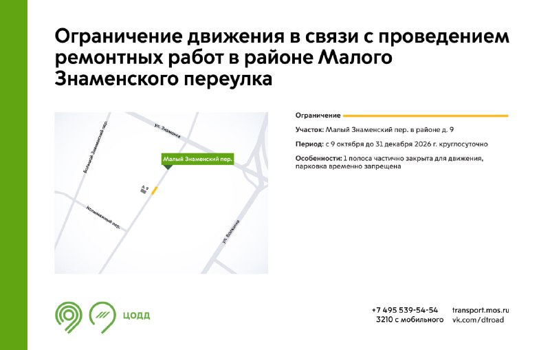 Фото поста канала Дептранс. Оперативно