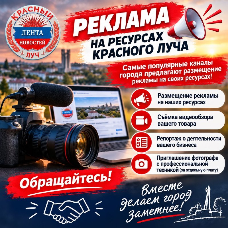 Фото поста канала  Красный Луч ЛЕНТА НОВОСТЕЙ И ОБСУЖДЕНИЙ
