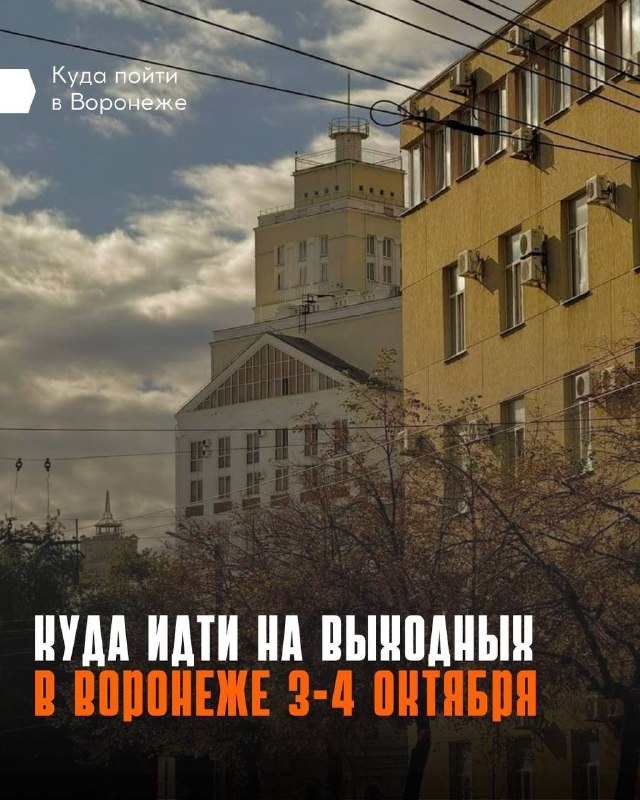 Фото поста канала Мой и твой Воронеж