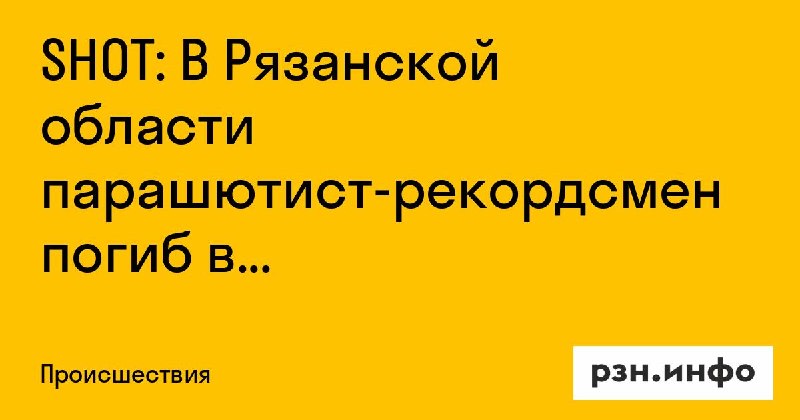 Фото поста канала  Новости Рязани • РЗН.инфо