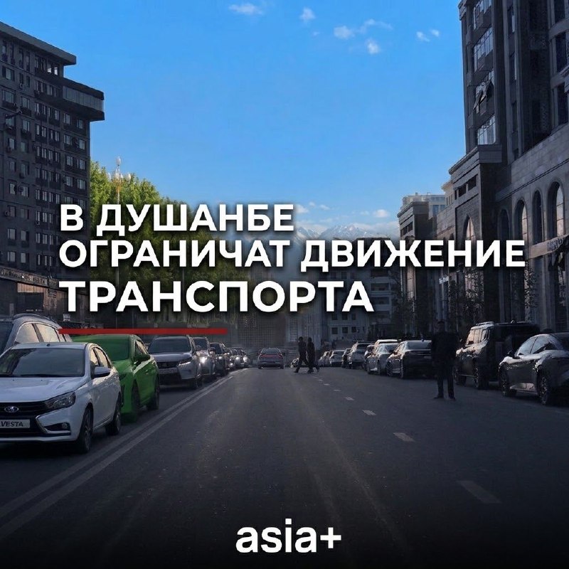 Фото поста канала  Азия-Плюс | Все новости Таджикистана и мира