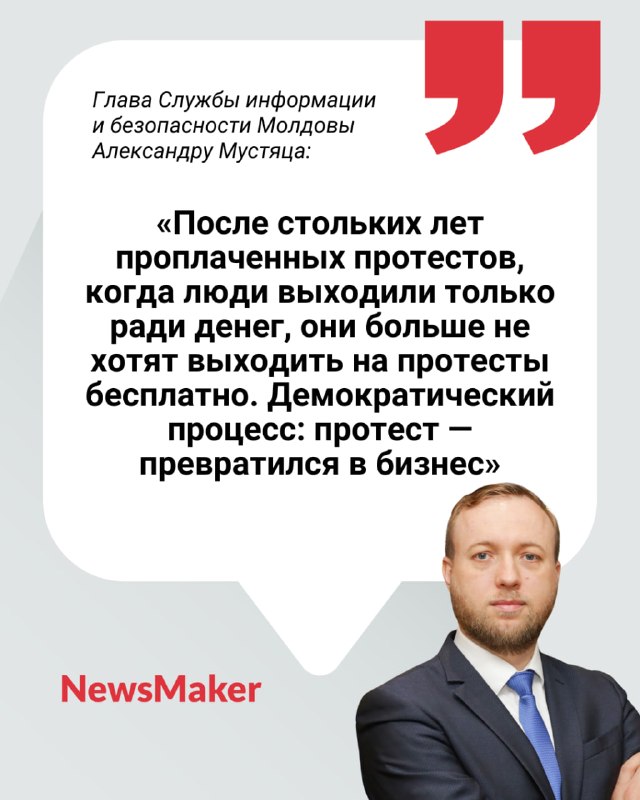 Фото поста канала  NewsMaker.md | Новости Молдовы, Украины и региона
