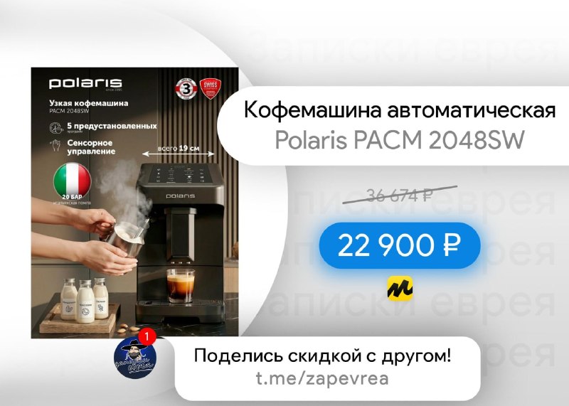 Фото поста канала Записки Еврея