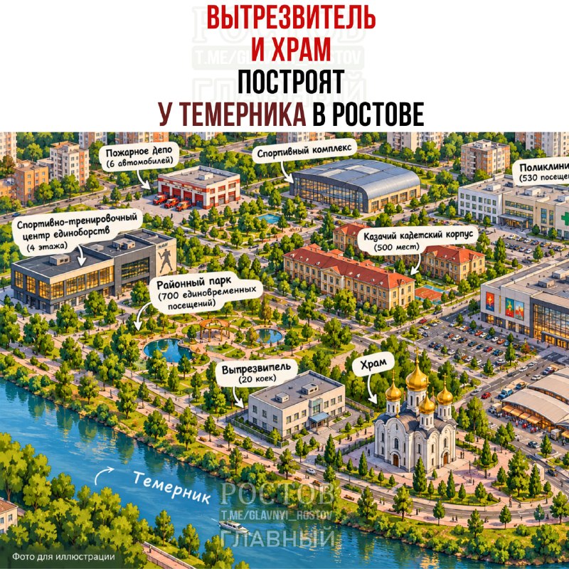 Фото поста канала  Ростов Главный новости