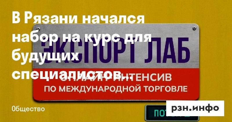 Фото поста канала  Новости Рязани • РЗН.инфо