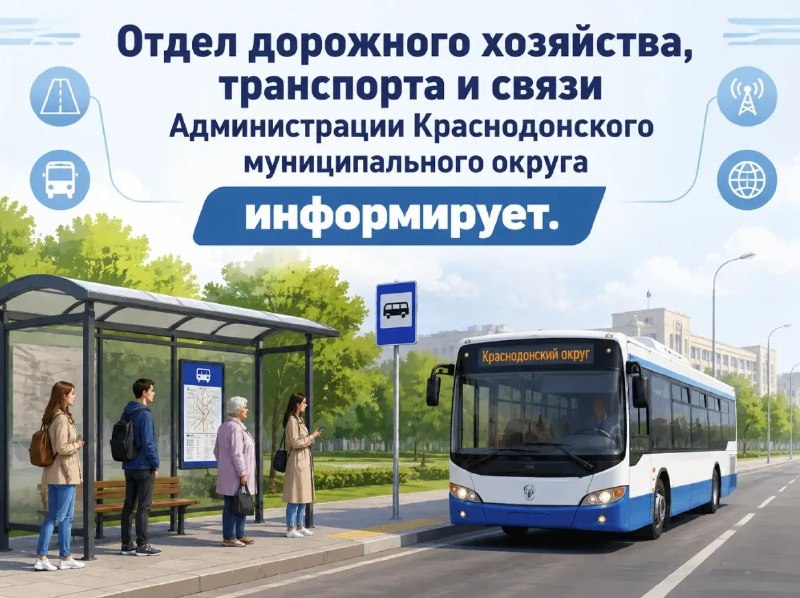 Фото поста канала  Администрация Краснодона