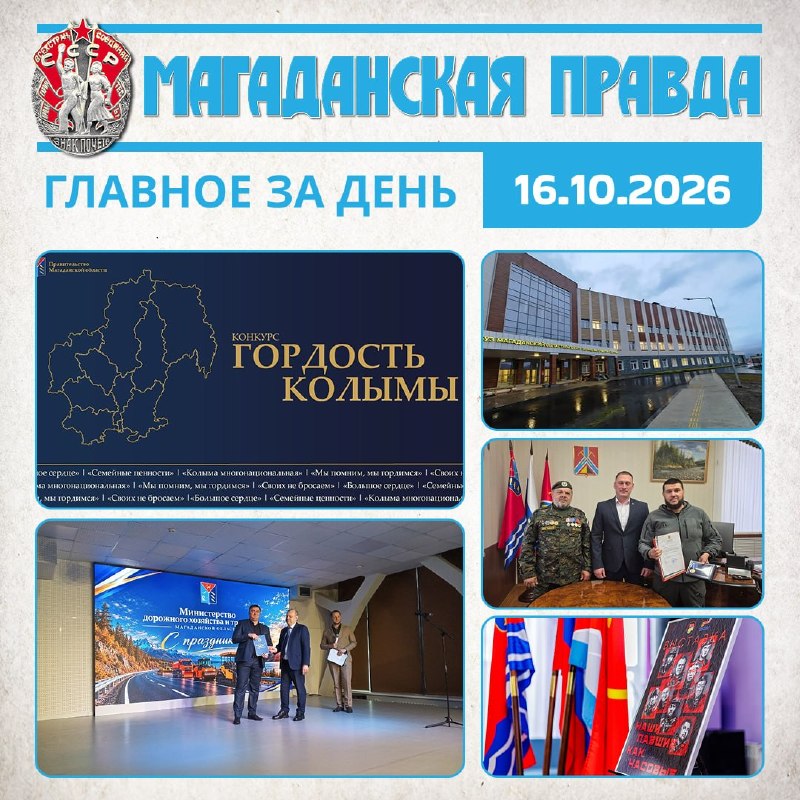 Фото поста канала  Мониторинг 49 Магаданская область