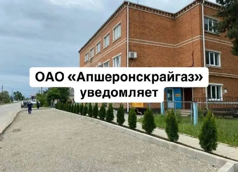 Фото поста канала  Типичный Апшеронск