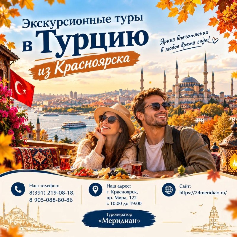 Фото поста канала  Горящие и выгодные туры из Красноярска - Туроператор Меридиан