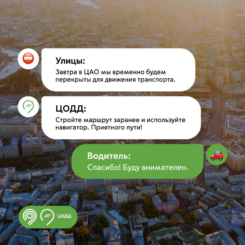 Фото поста канала Дептранс. Оперативно