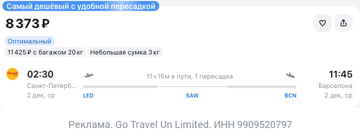 Фото поста канала TravelRadar — дешевые авиабилеты, туры, путешествия