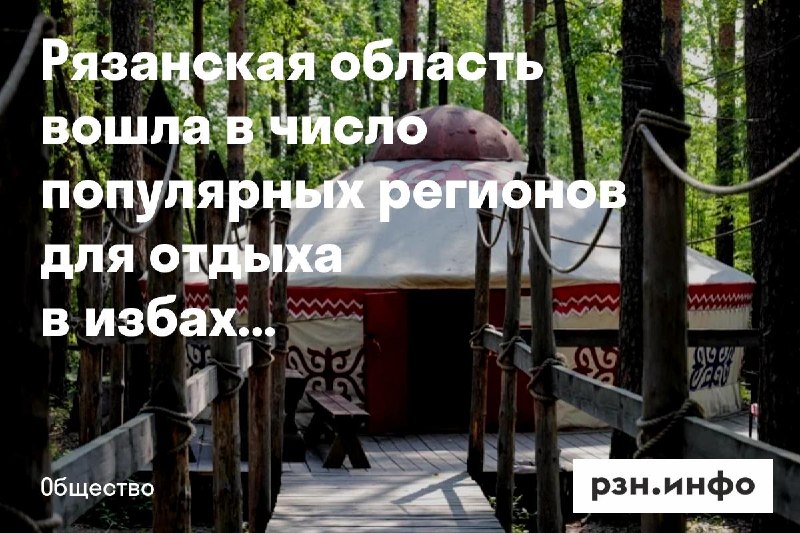Фото поста канала  Новости Рязани • РЗН.инфо