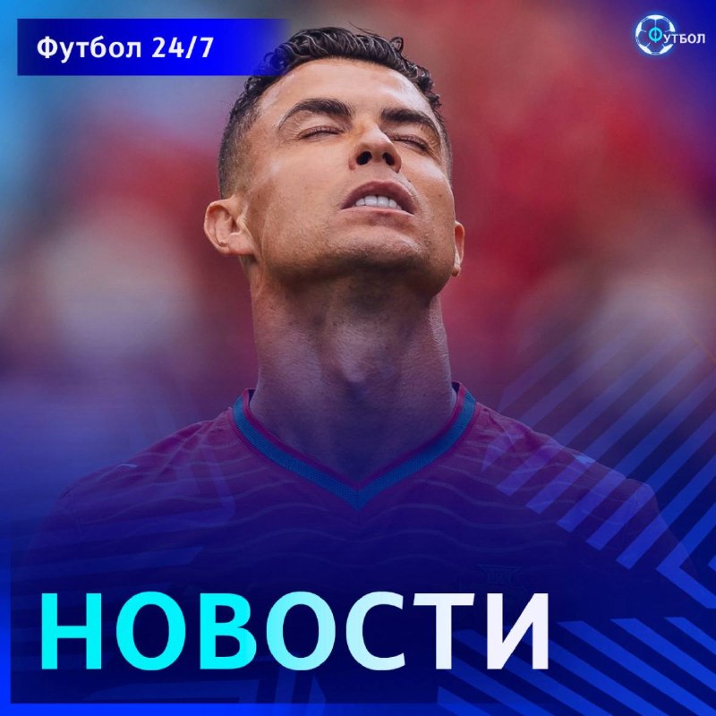 Фото поста канала Футбол 24/7 | Лига Чемпионов