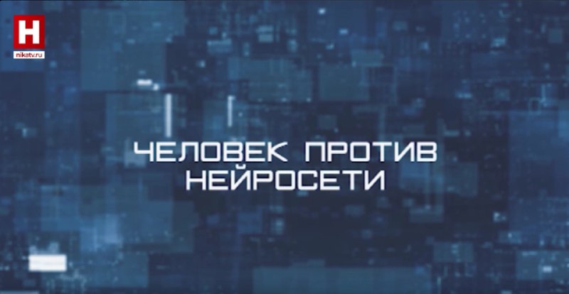 Фото поста канала  НИКА
