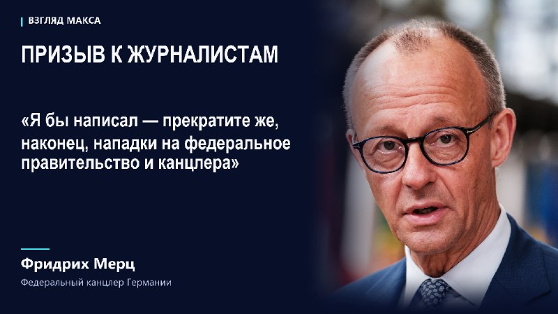 Фото поста канала  ВЗГЛЯД МАКСА