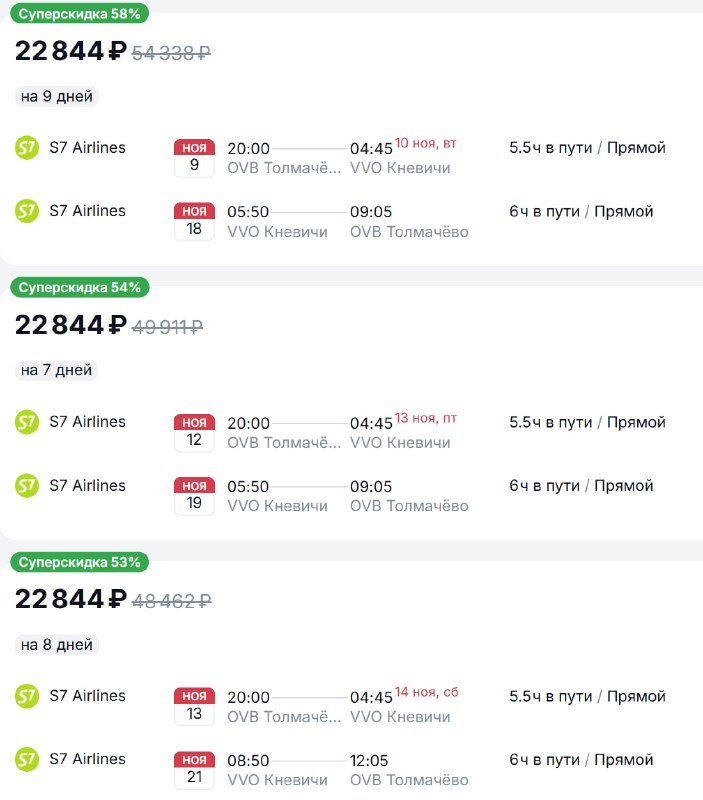 Фото поста канала Билеты из Сибири - Новосибирск, Томск, Омск, Кузбасс, Алтай, Красноярск, Иркутск