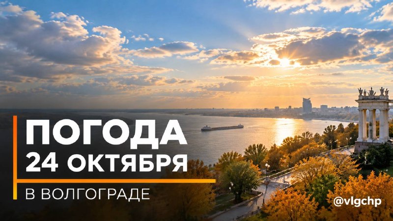 Фото поста канала  Волгоград