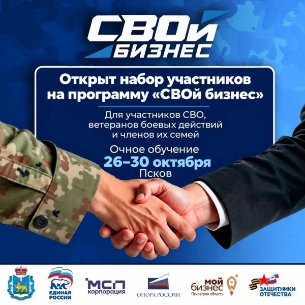 Фото поста канала  Псковское Агентство Информации