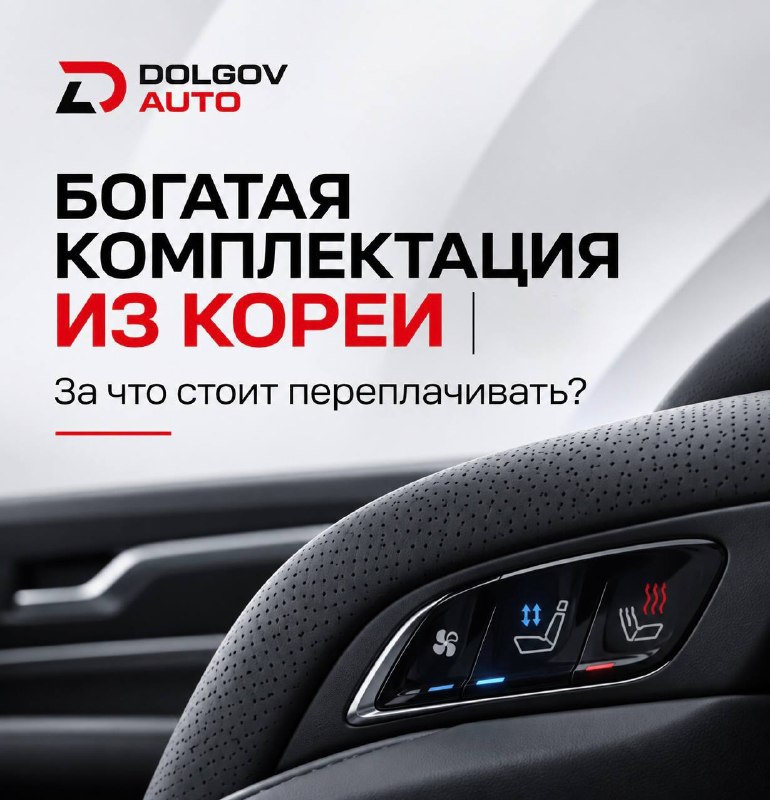 Фото поста канала Долгов Авто - Машины из Кореи,Японии,Китая.