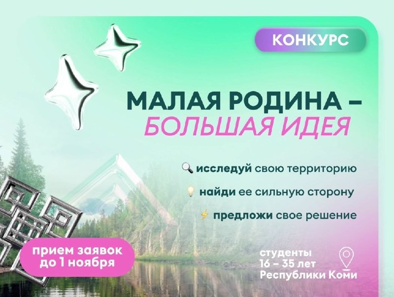 Фото поста канала  Мониторинг 11 Республика Коми