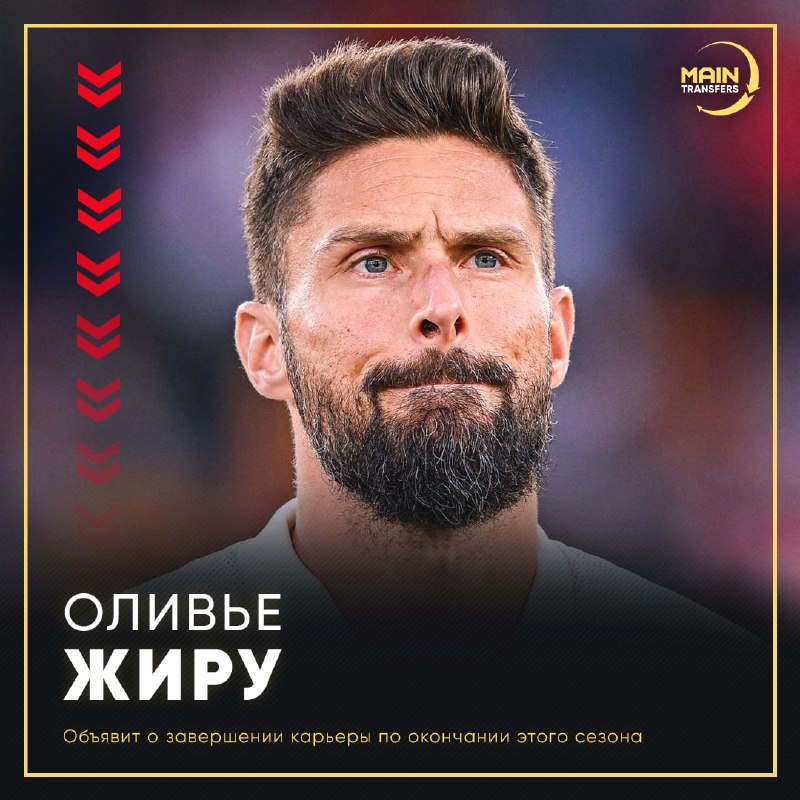 Фото поста канала Main Transfers