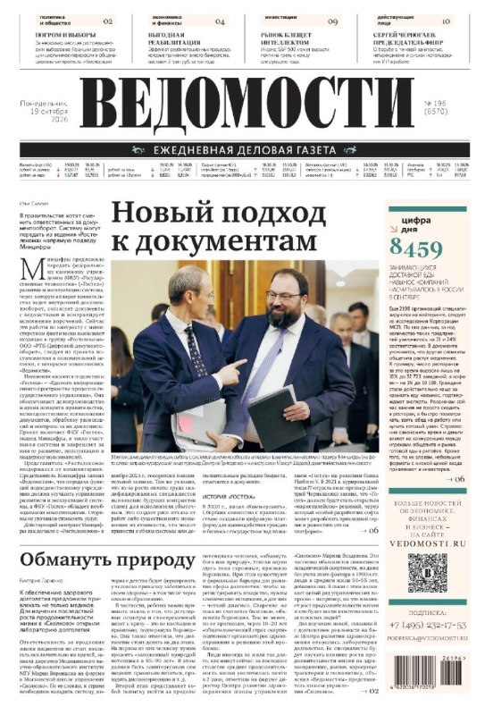 Фото поста канала  ВЕДОМОСТИ