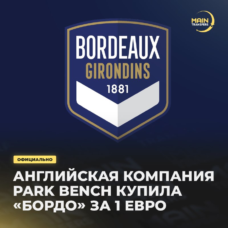 Фото поста канала Main Transfers